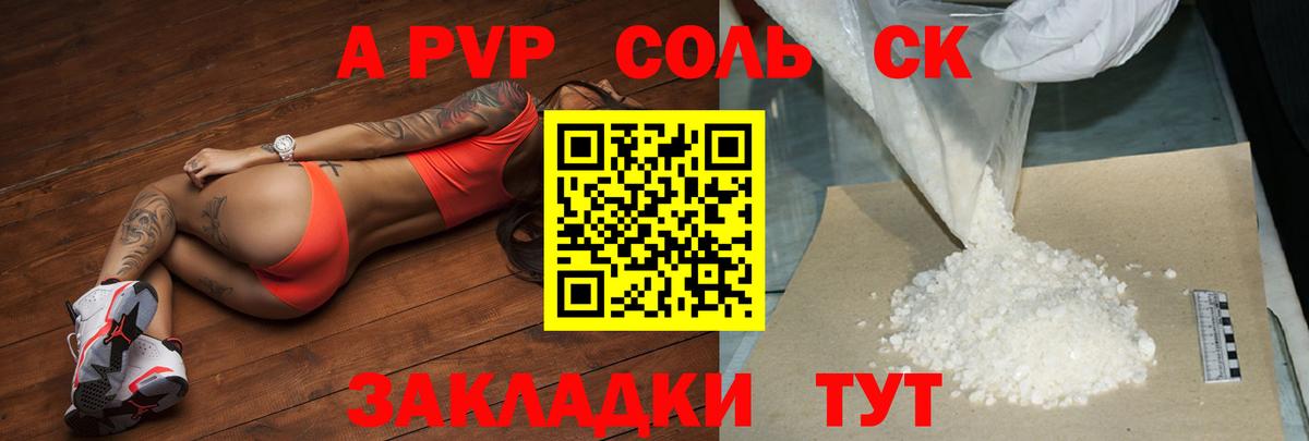 Alpha PVP крисы CK Бердск
