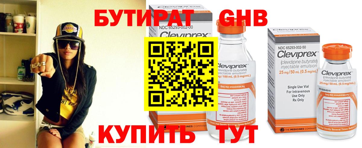 Бутират бутик Бердск