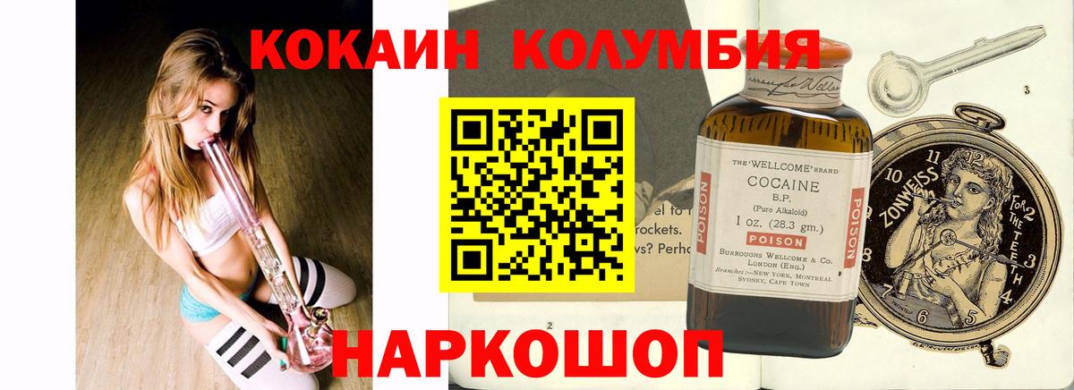 КОКАИН Columbia  Вход с VPN  Бердск  Кокаин VHQ 