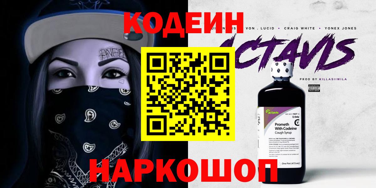 Кодеиновый сироп Lean Purple Drank Бердск