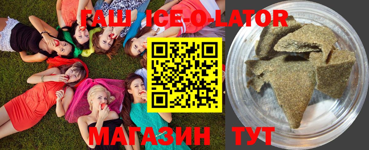 ГАШИШ ice o lator  Вход с VPN  ГАШ hashish  Бердск 