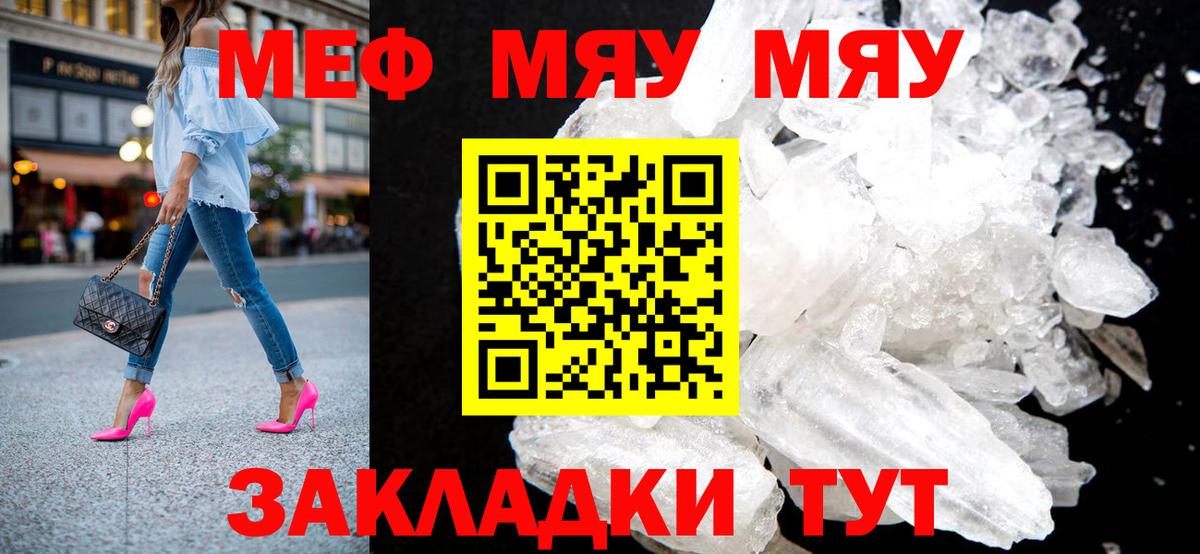МЯУ-МЯУ  МЯУ-МЯУ кристаллы  Вход с VPN  МЕФ VHQ  Бердск 